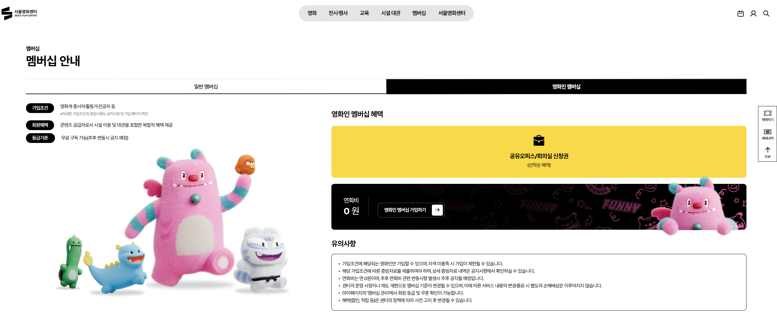 서울영화센터 멤버십 안내 화면