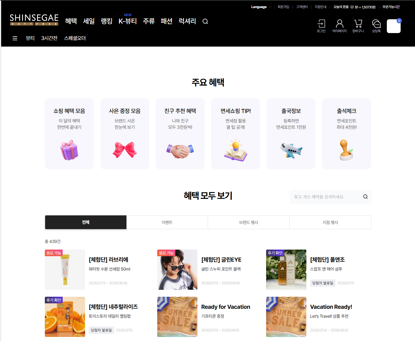 신세계면세점 혜택 모음 화면